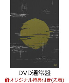 【楽天ブックス限定先着特典】ヨルシカ LIVE「月光」(DVD通常盤)(A4クリアファイル) [ ヨルシカ ]