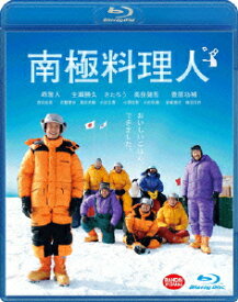南極料理人【Blu-ray】 [ 堺雅人 ]