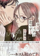 先生、それは恋ですよ