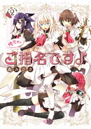 佐倉さんご指名ですよ（2）