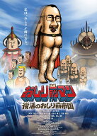 おしり前マン～復活のおしり前帝国～ Blu-ray BOX【Blu-ray】 [ 谷口崇 ]