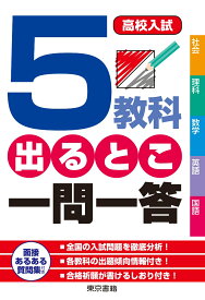 楽天市場 高校入試 問題集 5教科の通販