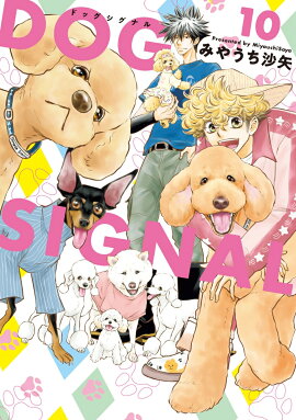 DOG　SIGNAL　10