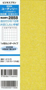 2858@rWlXv[eB[i12n܂jiiЂ܂ji2024j 1J_[^Cv