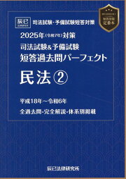 楽天ブックス: 司法試験＆予備試験短答過去問パーフェクト（1 2024年 