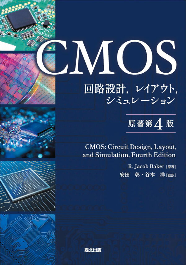 楽天ブックス: CMOS（原著第4版） - R. Jacob Baker - 9784627736443 : 本