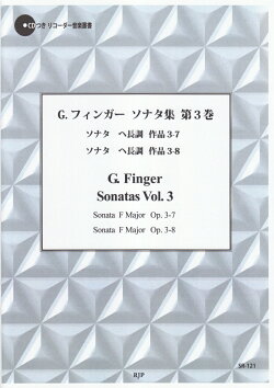 楽天ブックス G フィンガー ソナタ集 第3巻 本