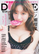 DOLCE Vol.21