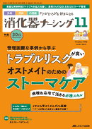 消化器ナーシング2025年11月号