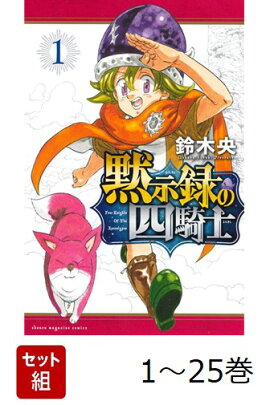 【全巻】 黙示録の四騎士 1-25巻セット