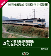 キハ181系 JR四国色 「しおかぜ・いしづち」 8両セット【特別企画品】 【10-2016】 (鉄道模型 Nゲージ)
