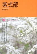 紫式部