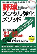 野球メンタル強化メソッド