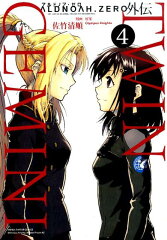 ALDNOAH．ZERO外伝TWIN　GEMINI（4）