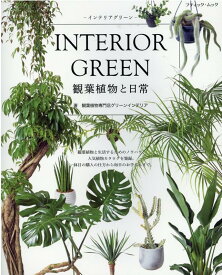 楽天市場 観葉植物 本 雑誌 コミック の通販