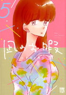凪のお暇（5）