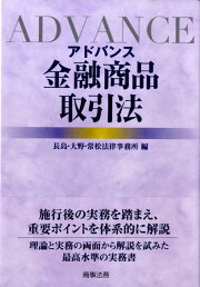 楽天ブックス: アドバンス債権法 - 長島・大野・常松法律事務所 