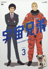 宇宙兄弟 3