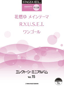 STAGEAEEL GNg[E~jAo Vol.15 (`㋉)