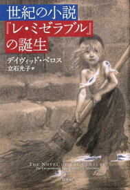 楽天市場 レ ミゼラブル 英語の通販