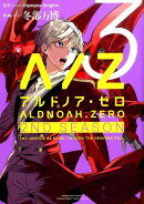 ALDNOAH．ZERO　2ND　SEASON（3）