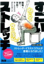 すごいストレッチ [ 崎田ミナ ] ランキングお取り寄せ
