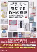 全日本DM大賞年鑑2026