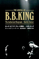 キング・オブ・ザ・ブルース登場