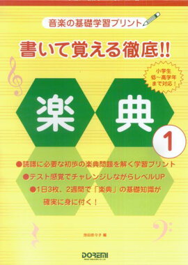 楽天ブックス 音楽 楽典ドリル本 基礎編 久隆信 本