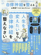 お得技シリーズ290 自律神経を整えるお得技ベストセレクション [ 晋遊舎 ]