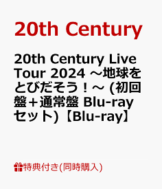 【同時購入特典】20th Century Live Tour 2024 ～地球をとびだそう！～ (初回盤＋通常盤 Blu-rayセット)【Blu-ray】(ちきゅとびツアーMC集DVD(1枚)) [ 20th Century ]