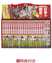 楽天市場】集英社 学習漫画 日本の歴史 セットの通販 