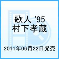 歌人 '95