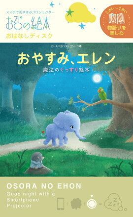 楽天ブックス おやすみ ロジャー絵本 朗読cdブックセット 魔法のぐっすり絵本 カール ヨハン エリーン 本 楽天ブックス おやすみ ロジャー絵本 朗読cdブックセット 魔法のぐっすり絵本 カール ヨハン エリーン 本