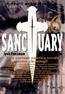 サンクチュアリ（6）