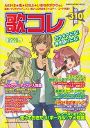 歌コレ