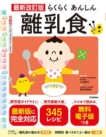 楽天市場 離乳食 本の通販