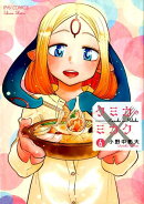 クミカのミカク　6