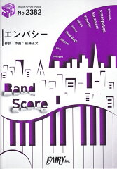 エンパシー
