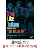 【楽天ブックス限定先着特典】Sing Like Talking 35th Anniversary “OFF THE CHAIN” Live at TOKYO DOME CITY HAL…