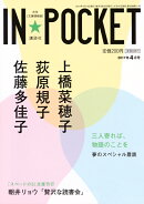 IN★POCKET　2017年　4月号
