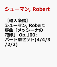 楽天ブックス 輸入楽譜 シューマン Robert 序曲 メッシーナの花嫁 Op 100 パート譜セット 4 4 3 2 2 シューマン Robert 本 楽天ブックス 輸入楽譜 シューマン Robert 序曲 メッシーナの花嫁 Op 100 パート譜セット 4 4 3 2 2 シューマン Robert 本