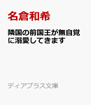 隣国の前国王が無自覚に溺愛してきます