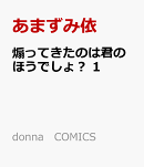 煽ってきたのは君のほうでしょ？　1