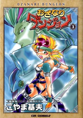 おざなりダンジョン　3