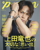 TVガイドPERSON（vol．131）