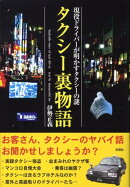 タクシー裏物語
