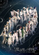 舞台『魔法使いの約束』きみに花を、空に魔法を　前編【Blu-ray】 [ 舞台『魔法使いの約束』 ]