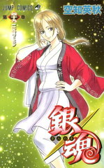 銀魂ーぎんたまー 49