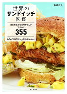 世界のサンドイッチ図鑑 意外な組み合わせが楽しいご当地レシピ355 [ 佐藤 政人 ]